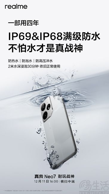 真我Neo7大量外围配置揭晓，号称“一部用四年”